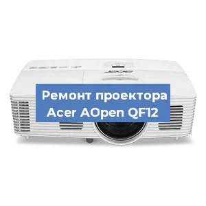Замена системной платы на проекторе Acer AOpen QF12 в Ростове-на-Дону